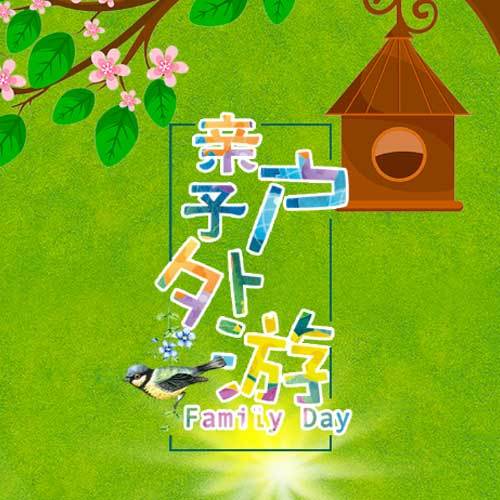 親子野餐會