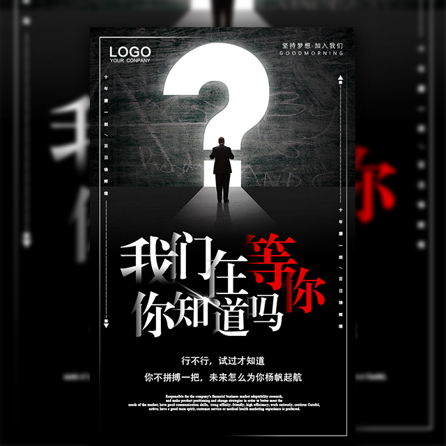 我們在等你，你知道么？