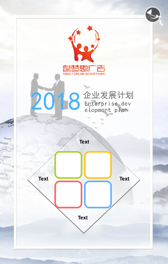 2018馨梦想广告发展计划