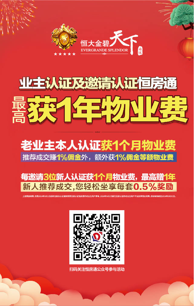 恒房通兼职销售员邀请攻略