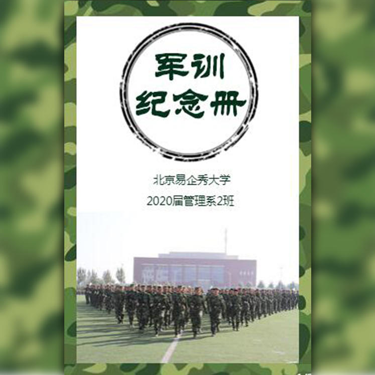 相冊(cè)軍訓(xùn)紀(jì)念冊(cè)熱血青春回憶錄