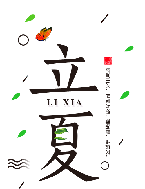 镇平财富世家立夏