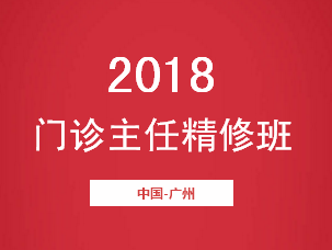 華誠(chéng)牙科培訓(xùn)-牙科門診精修班-廣州