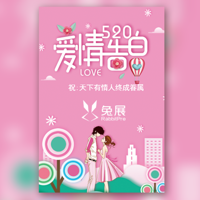 刘美妞我爱你