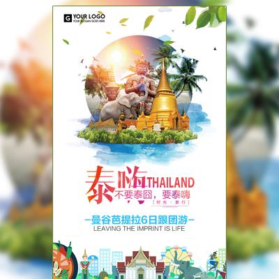 2019年福連升幸福出國游