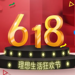 618促銷