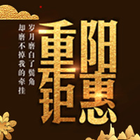 重陽節(jié)  促銷 品牌活動(dòng)