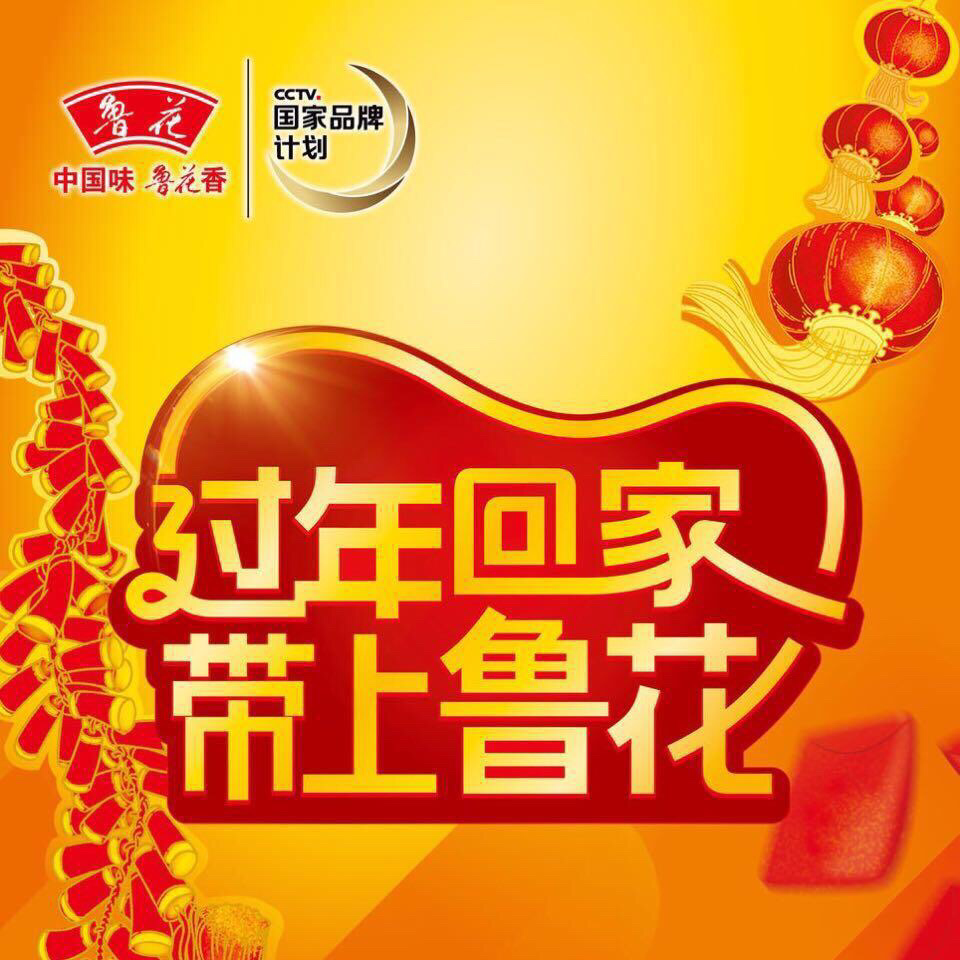 中國(guó)味 魯花香