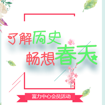 《暢想春天》活動(dòng)邀請(qǐng)函