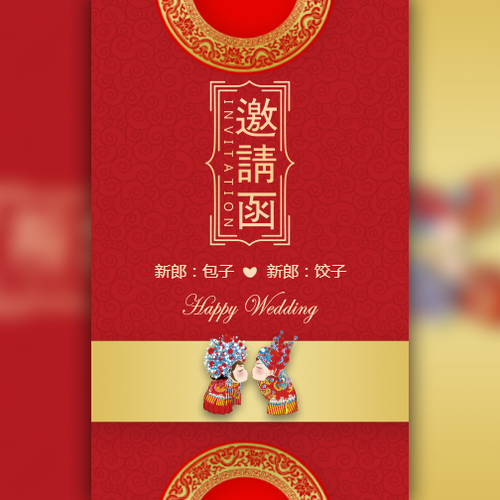 丁濤&amp;amp;熊茜婚禮邀請函