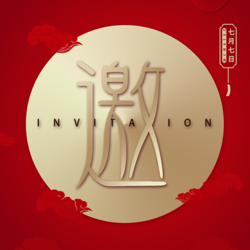 谢府乔迁喜宴邀请函
