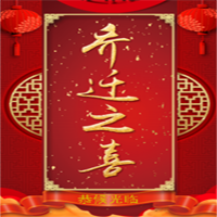 喬遷之喜，企業(yè)喬遷，個人喬遷