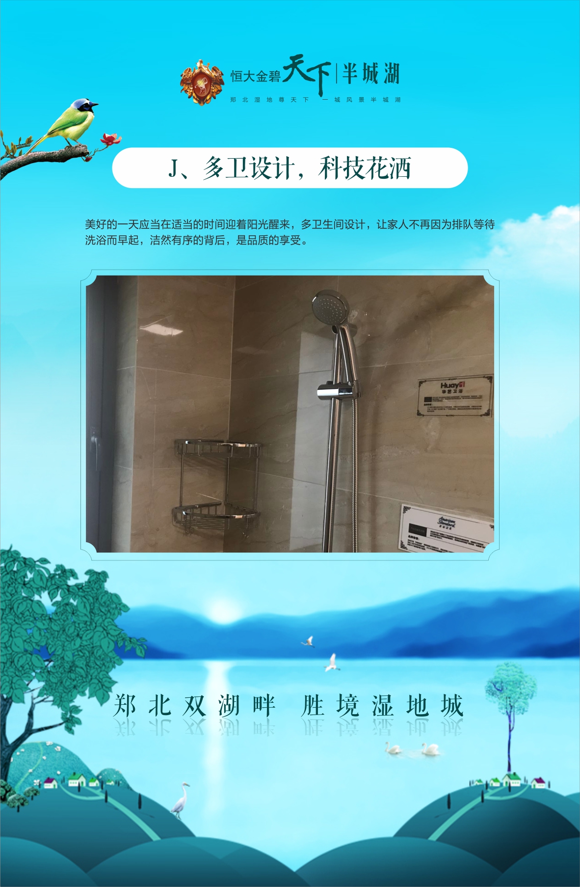 J、多卫设计，科技花洒