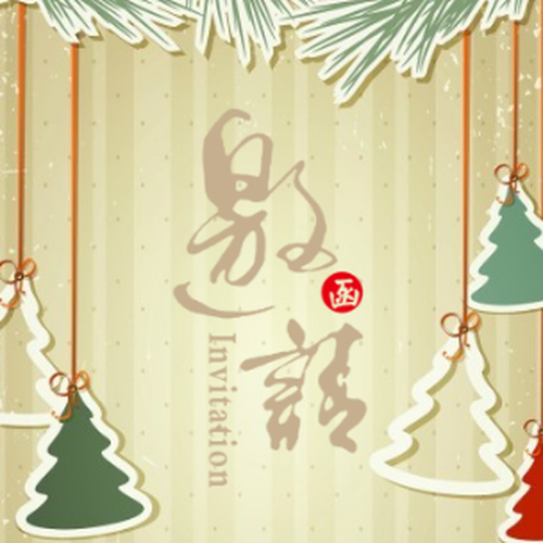 元旦晚會等您來