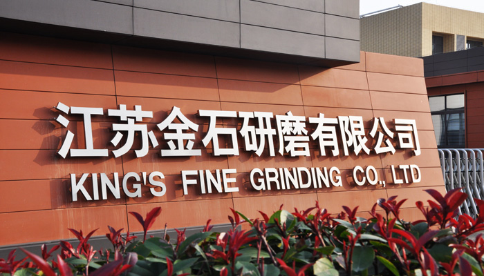中輕金石/金石研磨恭賀新春快樂，如意吉祥！