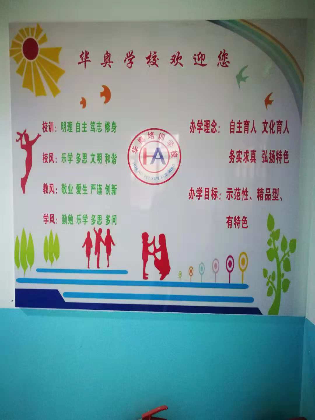兰州华奥培训学校