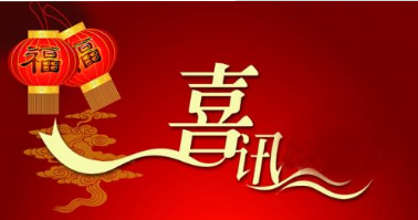 喜報！昕暉地產斬獲重慶房地產開發(fā)企業(yè)信用綜合測評第11名