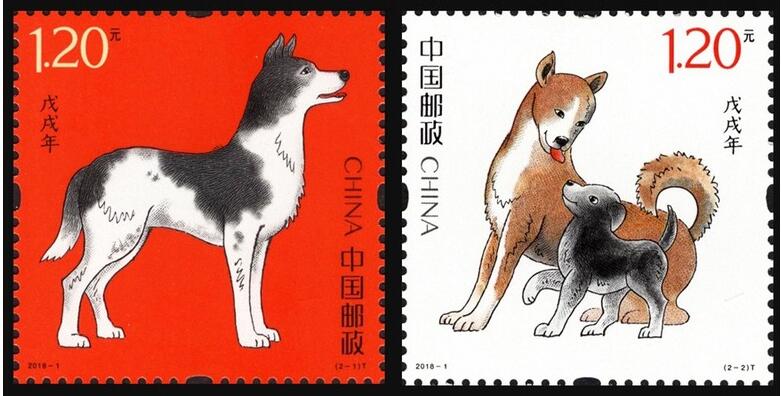2018《戊戌年》狗年生肖郵票