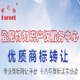 [副本]9類(lèi)美國(guó)商標(biāo)轉(zhuǎn)讓