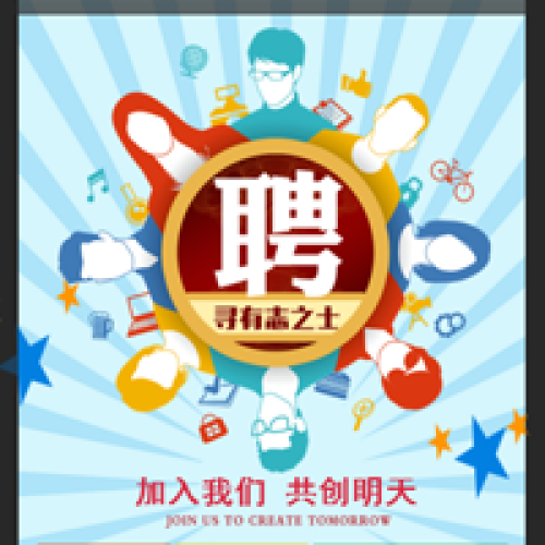 大同中公招聘 尋有志之士