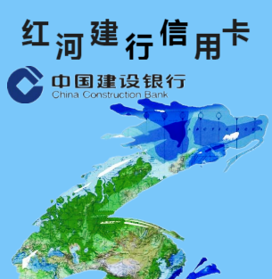 紅河建行信用卡優(yōu)惠活動匯總