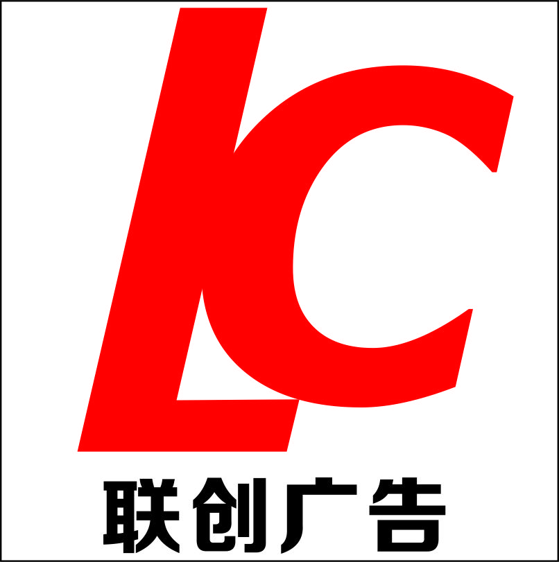 聯(lián)創(chuàng)廣告宣傳單頁(yè)