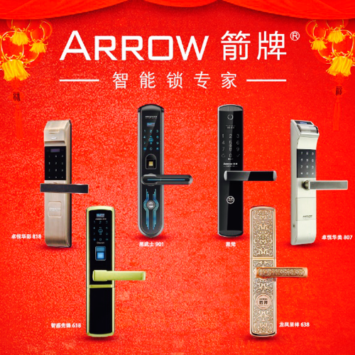 ARROW箭牌智能指紋鎖系列產品展示