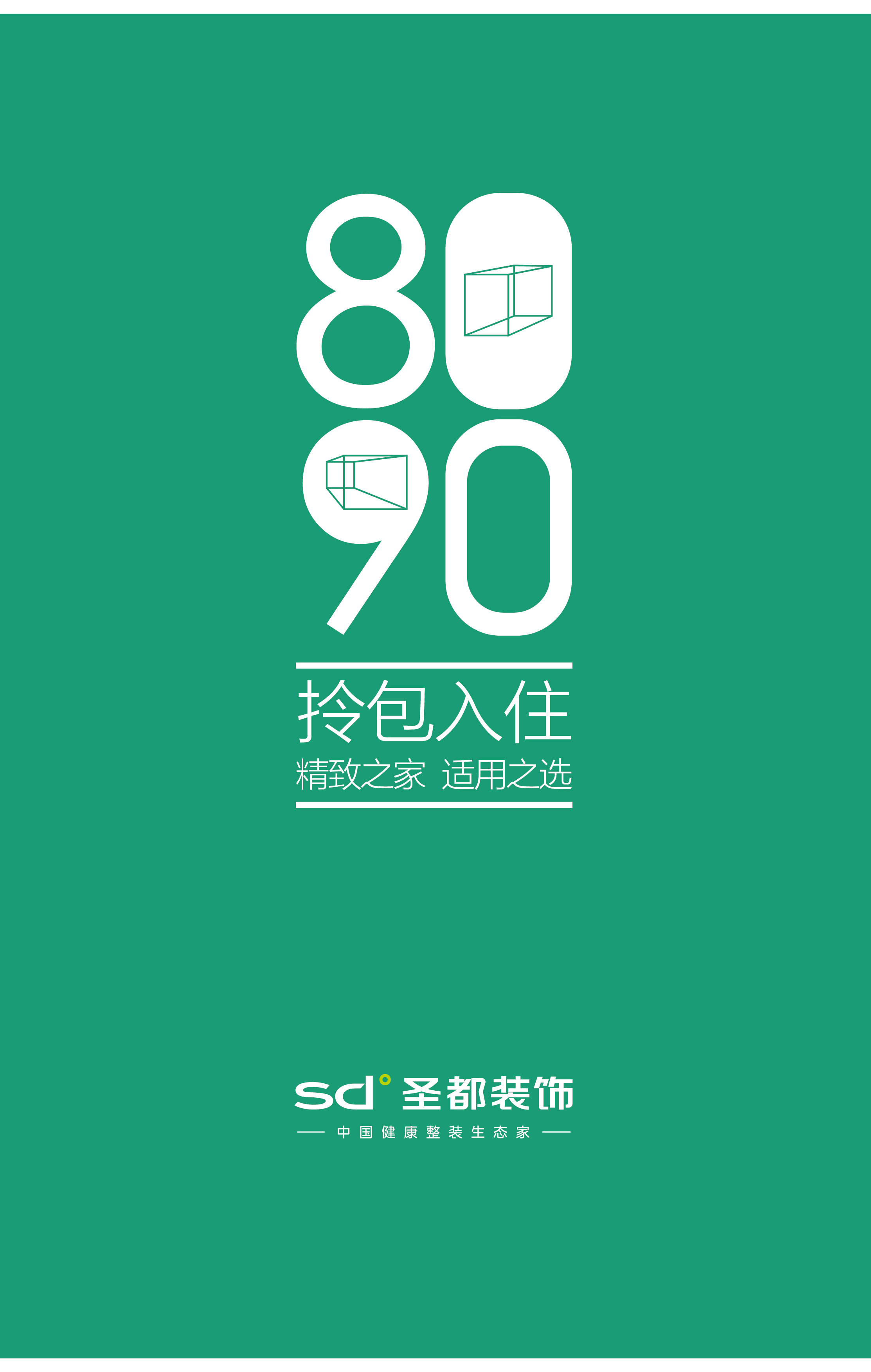 8090定制精裝