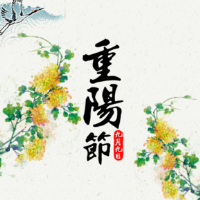 重陽節(jié) 關(guān)愛老人 關(guān)心父母