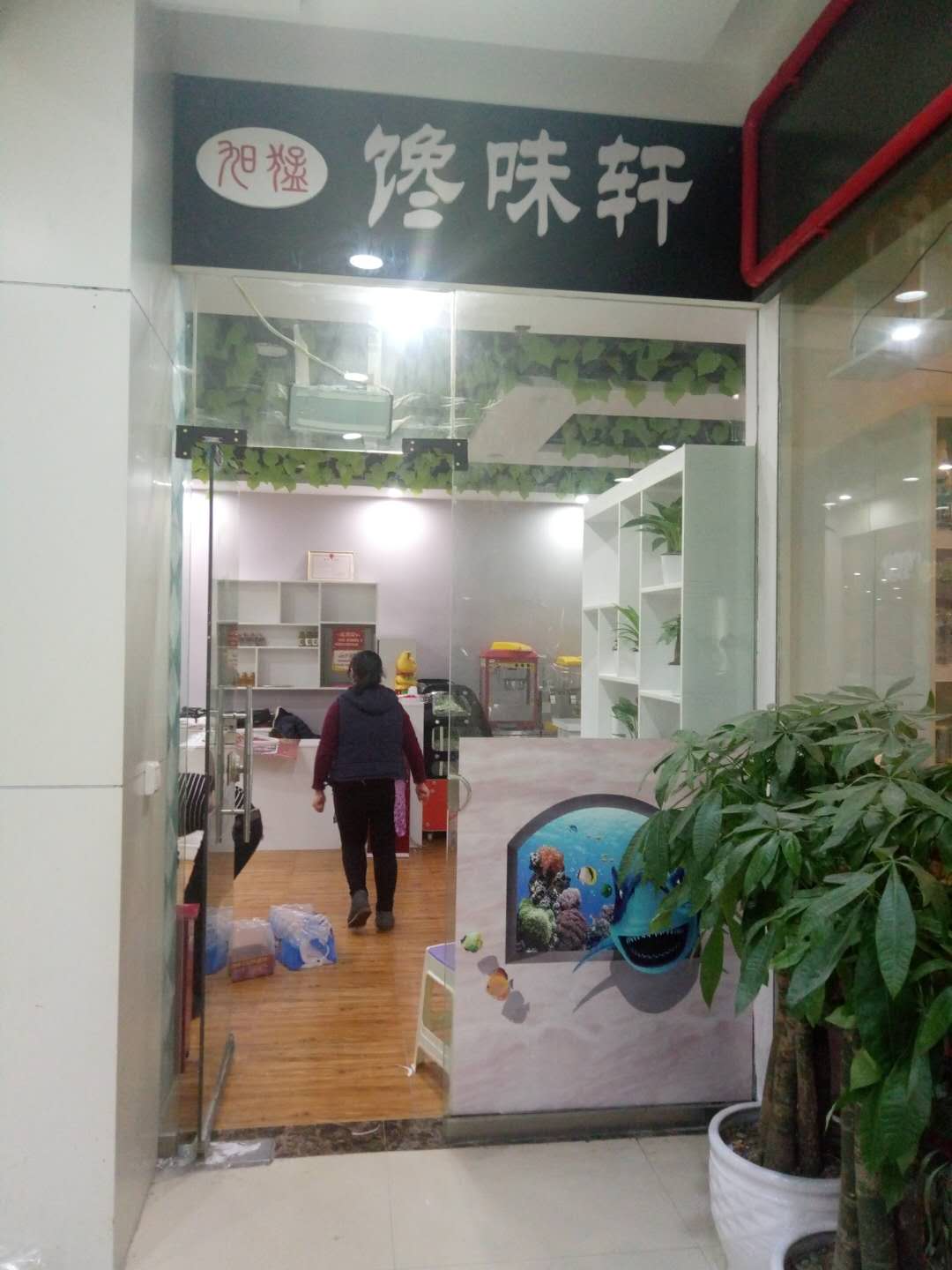 祝贺旭猛馋味轩凤岗店盛大开业！