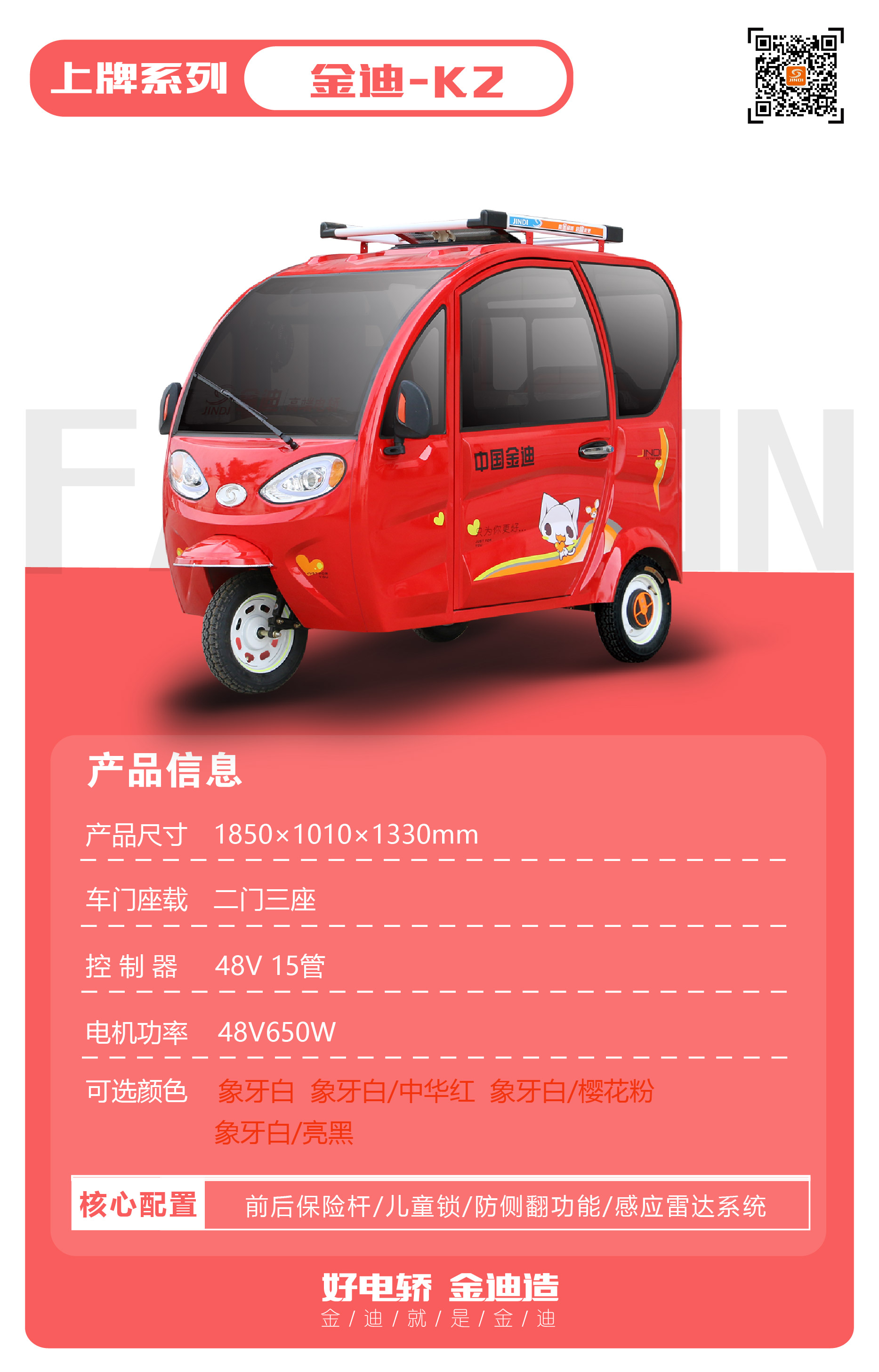 金迪上牌車(chē)系列