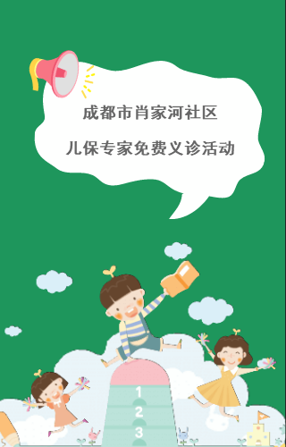 肖家河社區(qū)兒保專家免費(fèi)義診活動(dòng)開始啦
