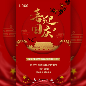 南滨渔村祝您国庆佳节快乐！