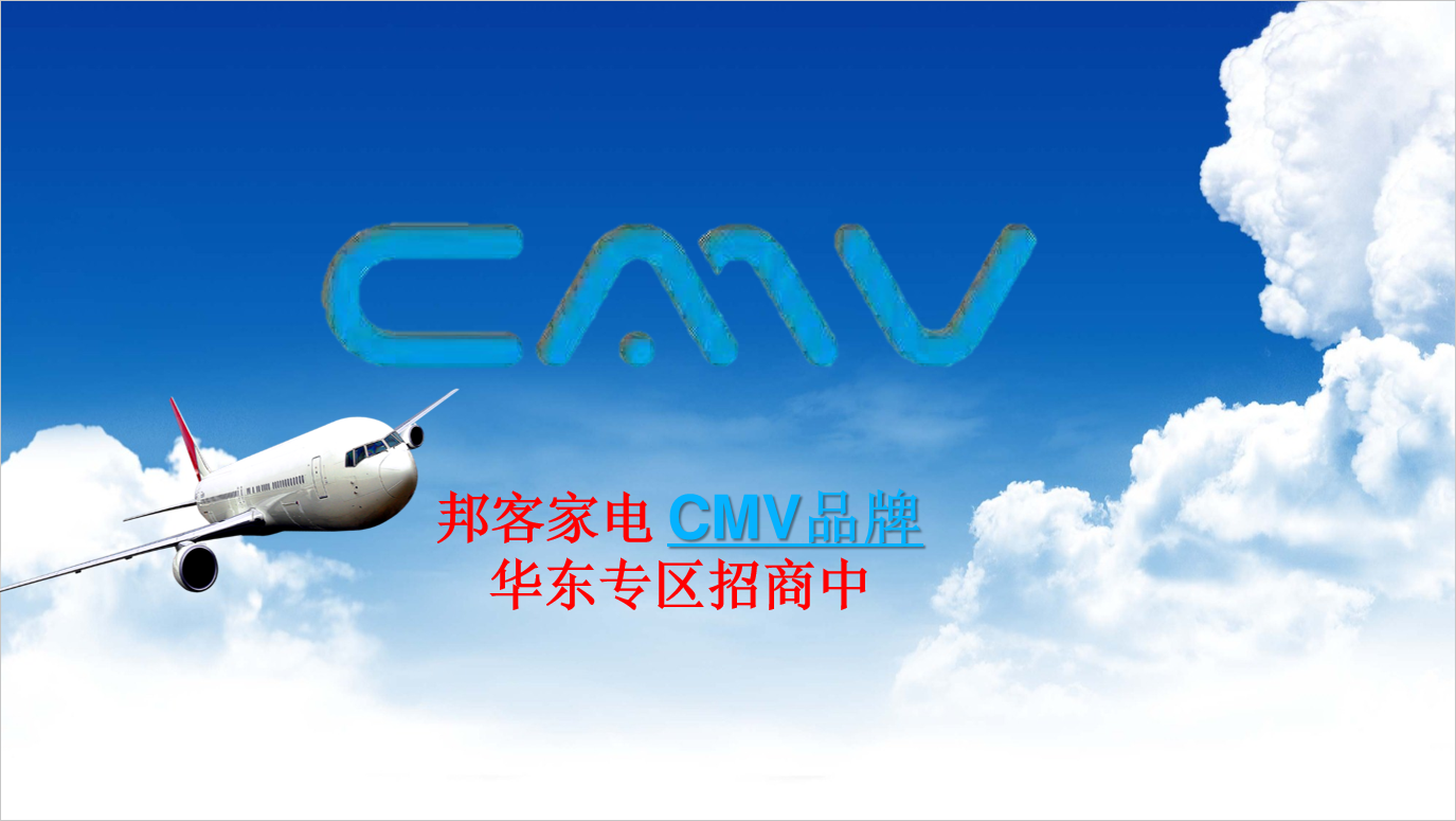 邦客家電正式上線ＣＭＶ