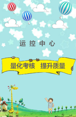 運(yùn)控中心