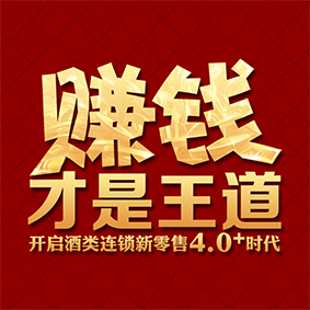 賺錢才是王道