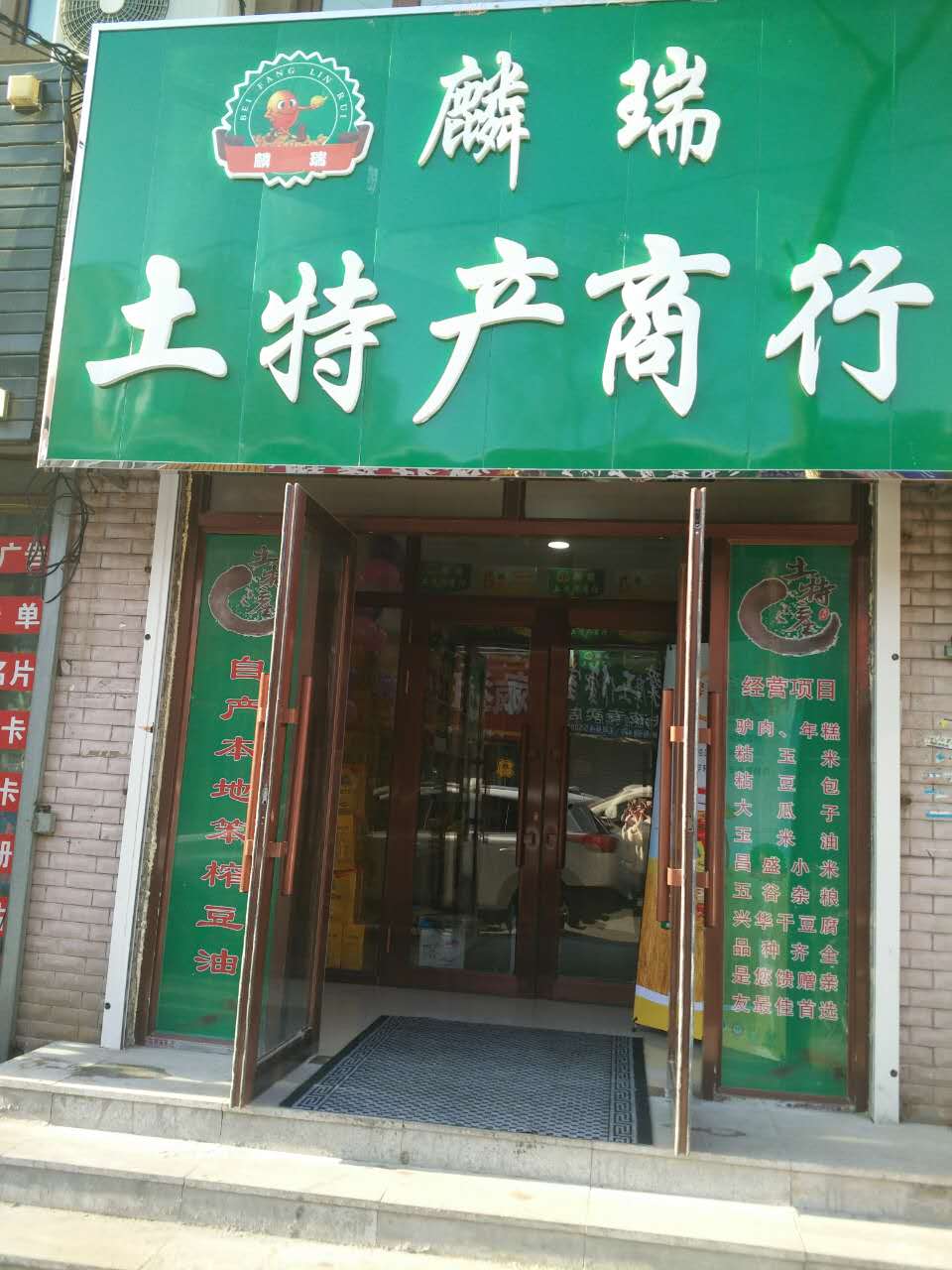 搜索秦岭土特产