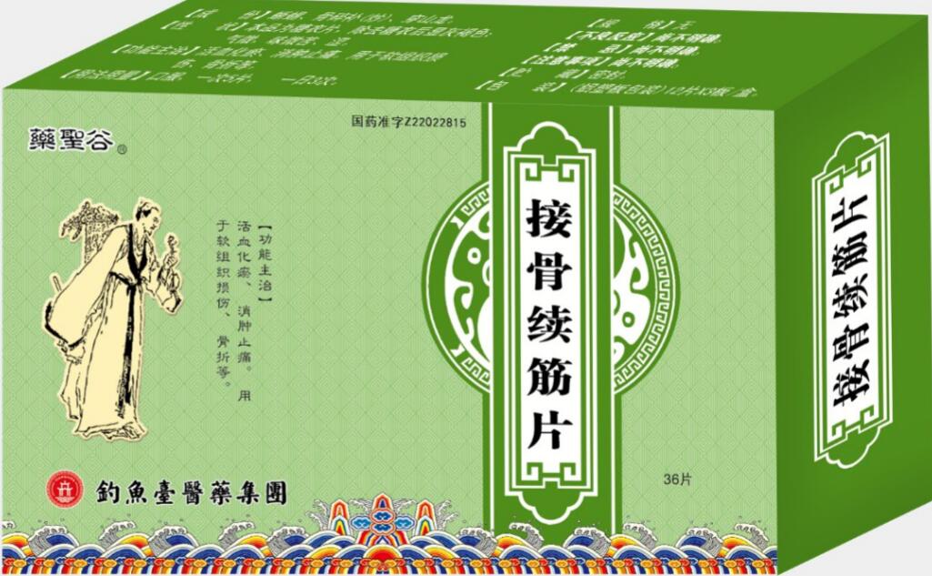 (醋制),三七,木香,红花,郁金,独活,牛膝,秦艽,桂枝,血竭,马钱子(制)