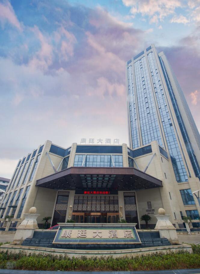 康廷大酒店全体员工向全市人民拜年!