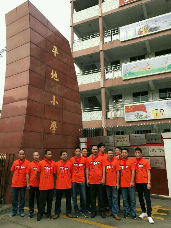 2016平地小学88届聚会