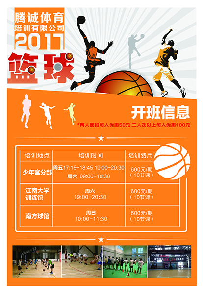 tc青训春季篮球班开始招生啦