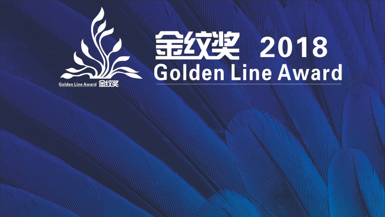 2018金纹奖·【宁波·镇海站】