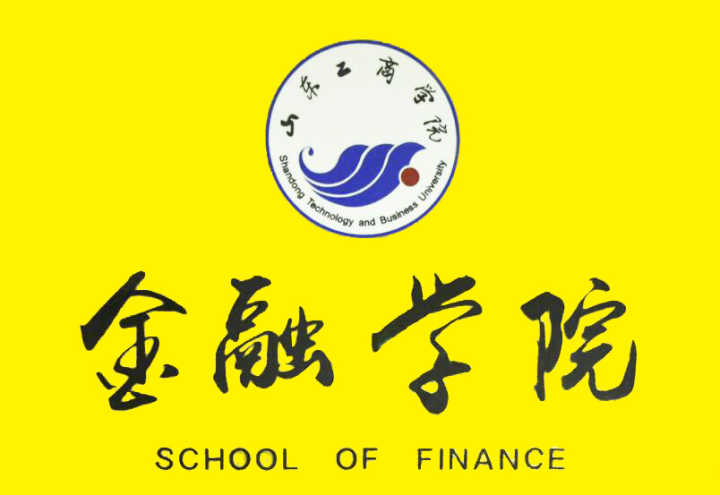 [副本]山东工商学院   金融学院