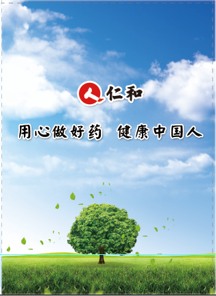 仁和中方医疗事业部产品展示