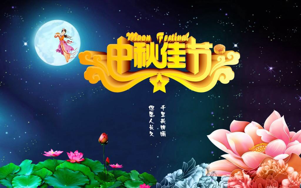 亚洋物业经理携全体员工祝各位小主 中秋节快乐