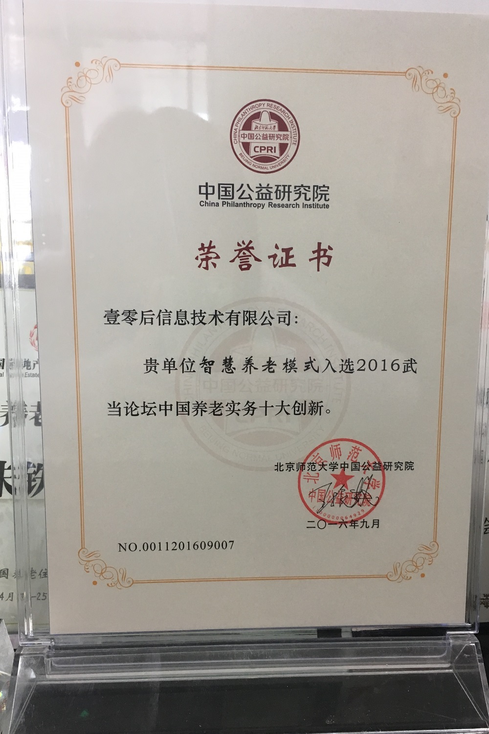 "享智慧·赢未来"壹零后城市合伙人财富峰会即将开幕