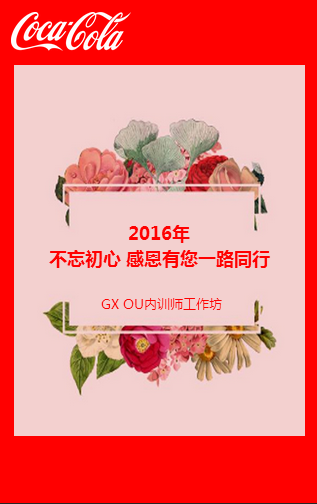 2016年廣西OU內訓師工作坊