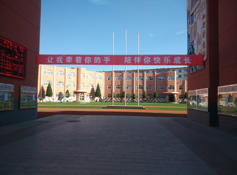 长庆小学"变形记"