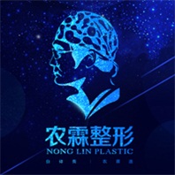 農(nóng)霖整形簡介