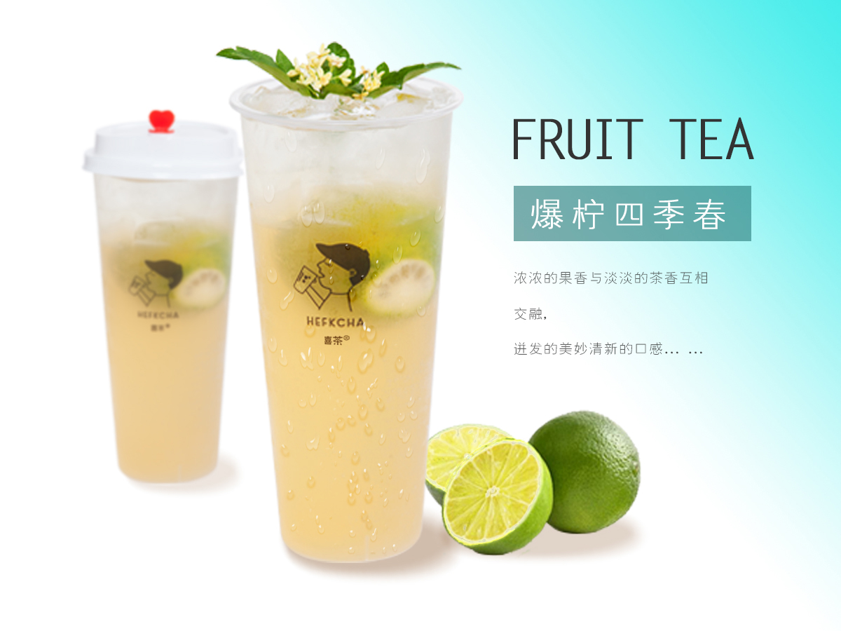 超级水果绿妍 爆柠四季春